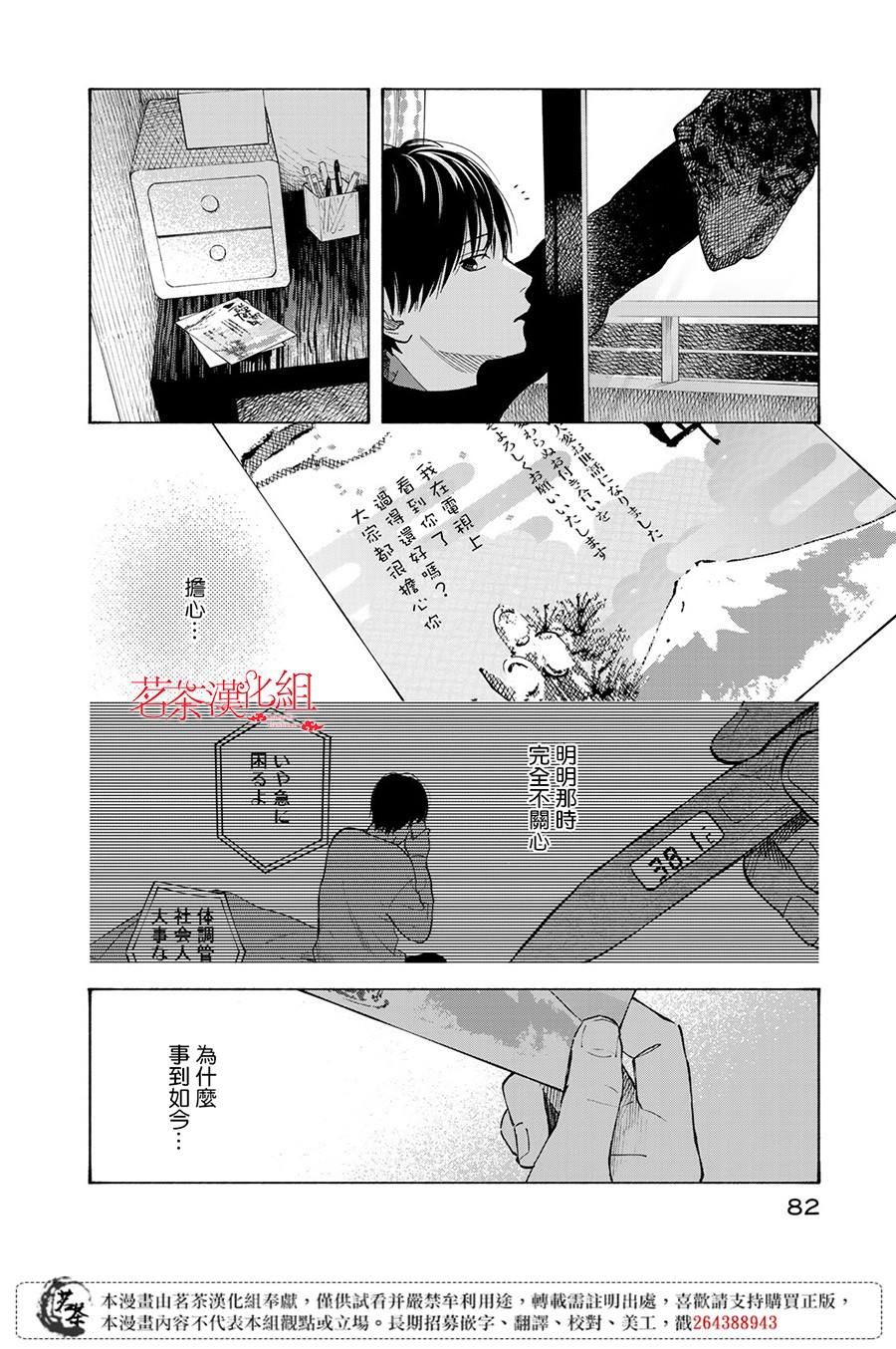 《温柔之光》漫画最新章节第12话免费下拉式在线观看章节第【16】张图片