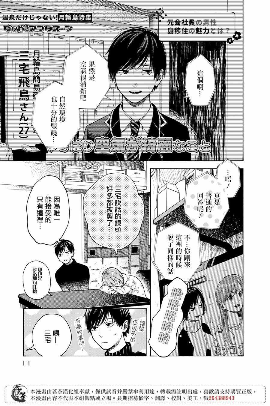 《温柔之光》漫画最新章节第10话免费下拉式在线观看章节第【10】张图片