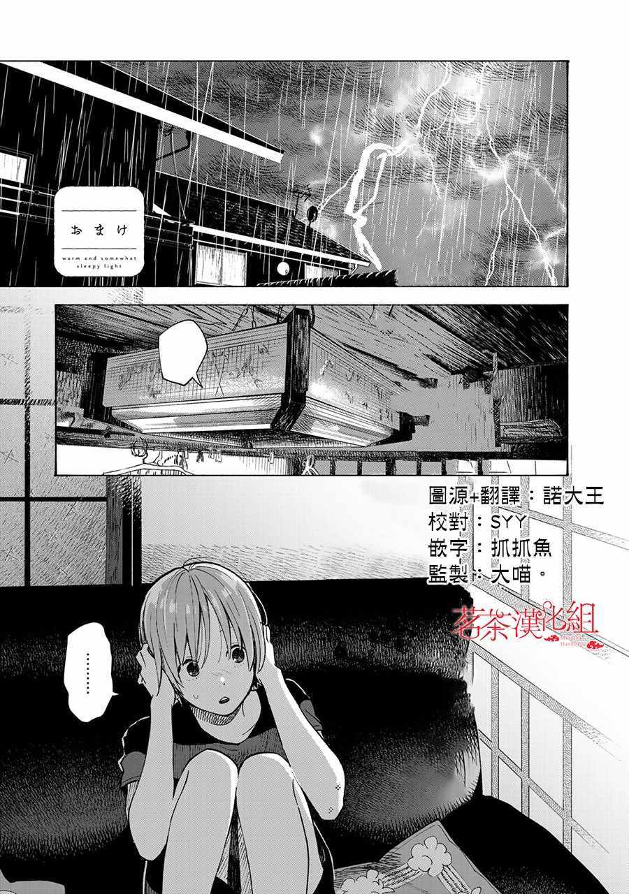 《温柔之光》漫画最新章节番外01免费下拉式在线观看章节第【1】张图片