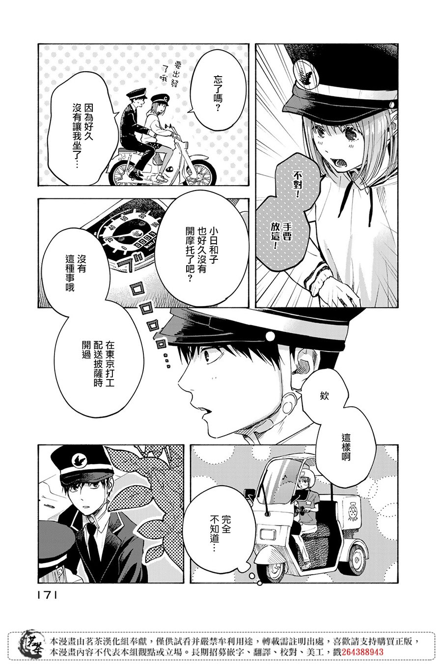 《温柔之光》漫画最新章节第14话免费下拉式在线观看章节第【29】张图片