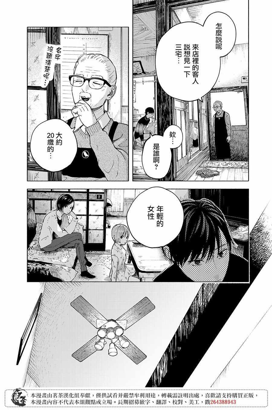 《温柔之光》漫画最新章节第10话免费下拉式在线观看章节第【11】张图片