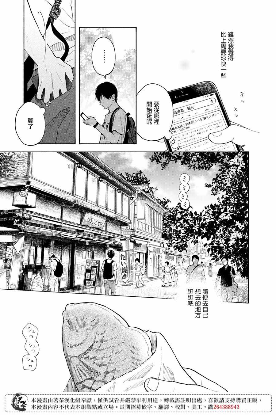 《温柔之光》漫画最新章节第6话免费下拉式在线观看章节第【7】张图片