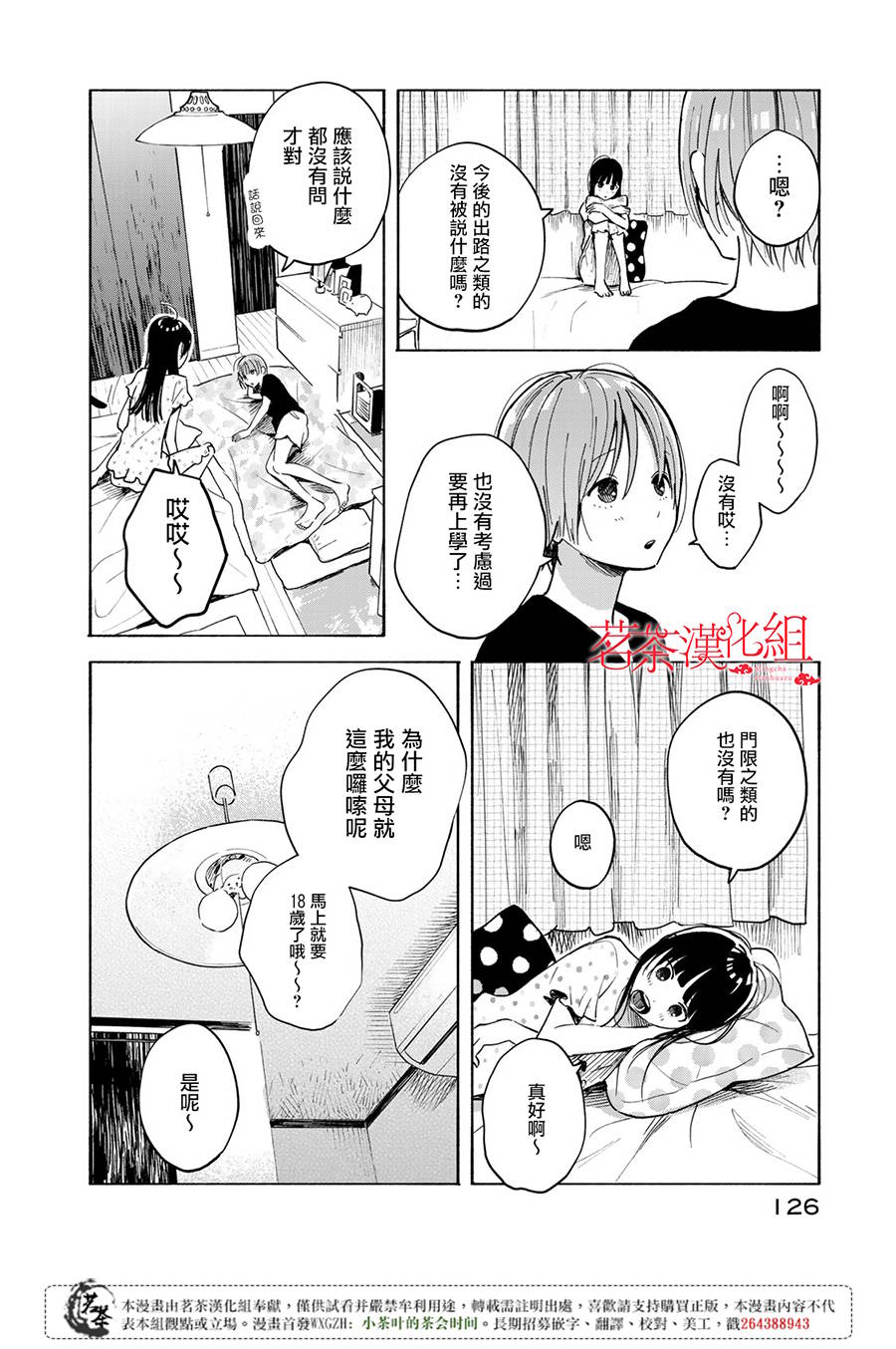 《温柔之光》漫画最新章节第3话免费下拉式在线观看章节第【16】张图片