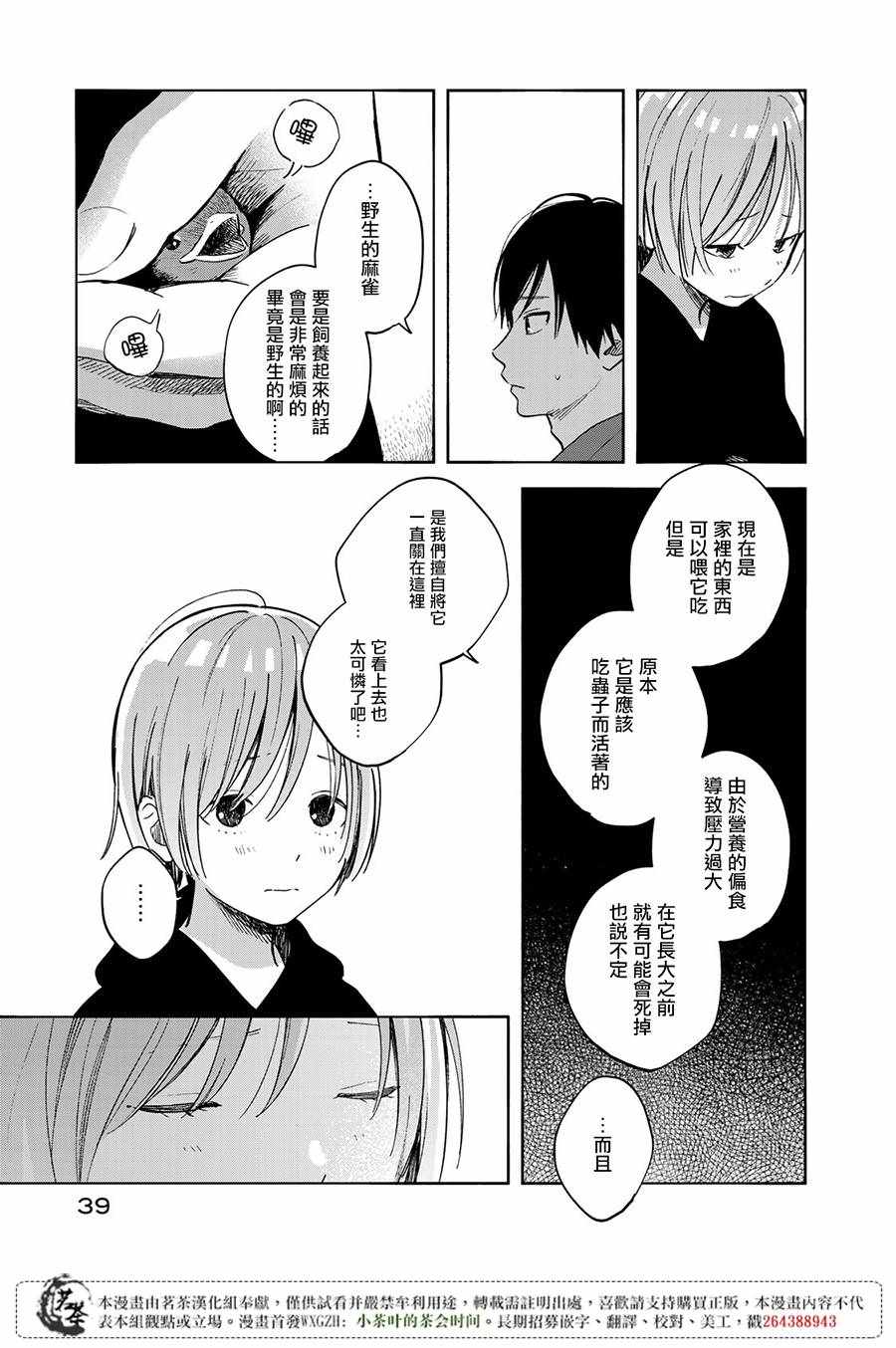 《温柔之光》漫画最新章节第1话免费下拉式在线观看章节第【37】张图片