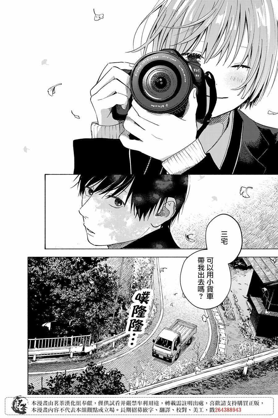 《温柔之光》漫画最新章节第9话免费下拉式在线观看章节第【23】张图片