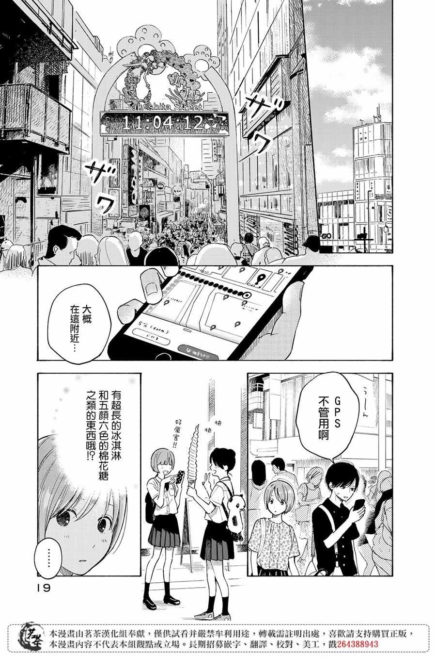 《温柔之光》漫画最新章节第5话免费下拉式在线观看章节第【18】张图片