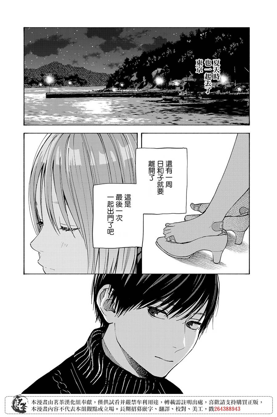 《温柔之光》漫画最新章节第13话免费下拉式在线观看章节第【23】张图片