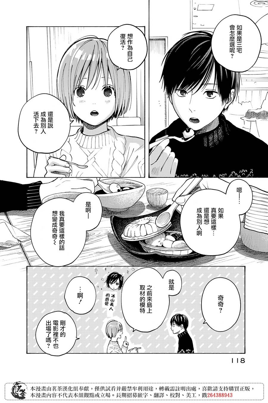 《温柔之光》漫画最新章节第13话免费下拉式在线观看章节第【14】张图片