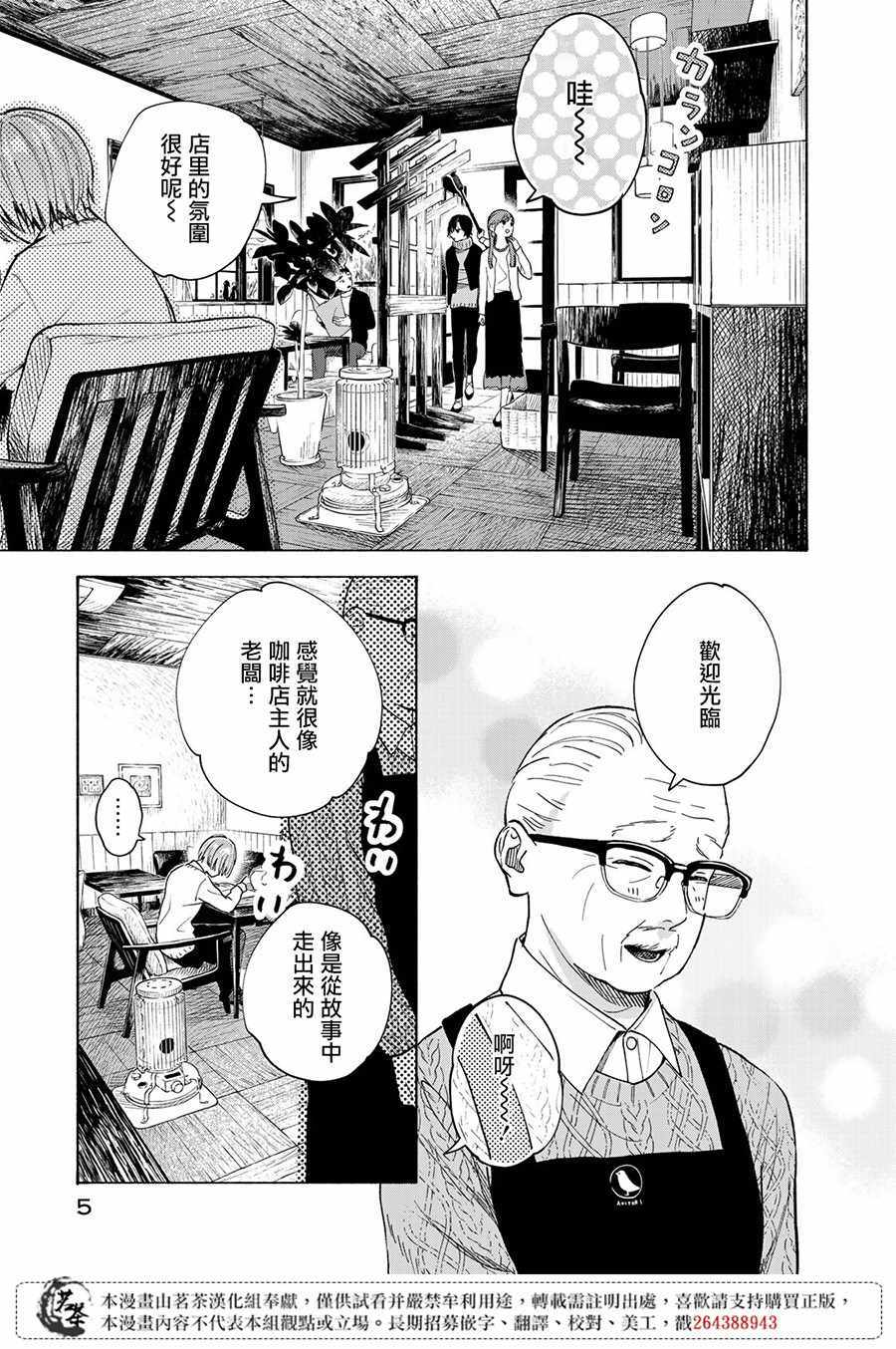 《温柔之光》漫画最新章节第10话免费下拉式在线观看章节第【4】张图片