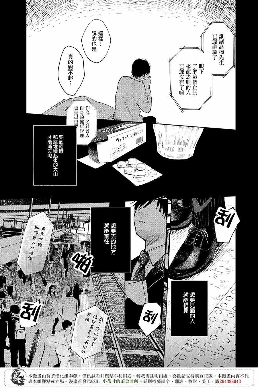 《温柔之光》漫画最新章节第1话免费下拉式在线观看章节第【8】张图片