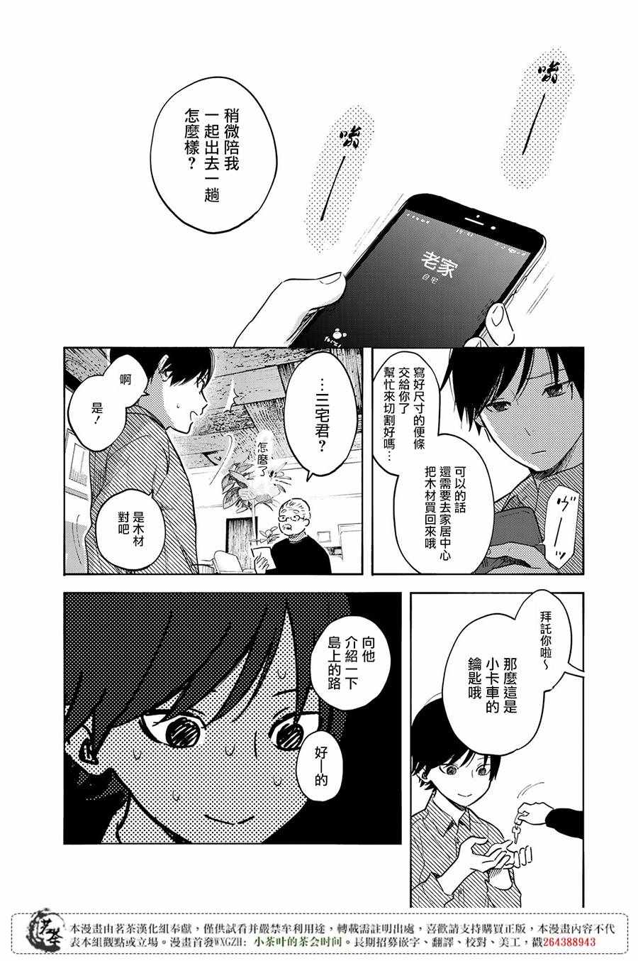 《温柔之光》漫画最新章节第1话免费下拉式在线观看章节第【40】张图片