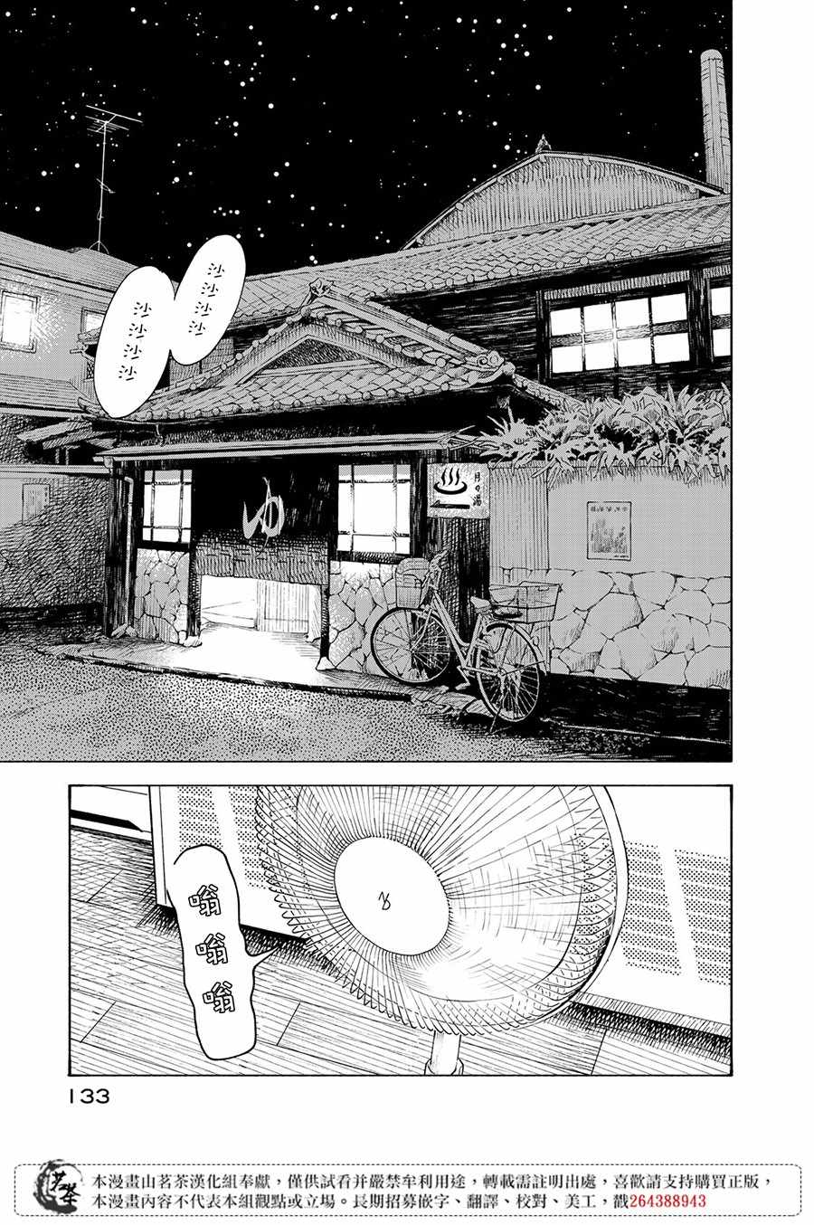 《温柔之光》漫画最新章节第8话免费下拉式在线观看章节第【19】张图片