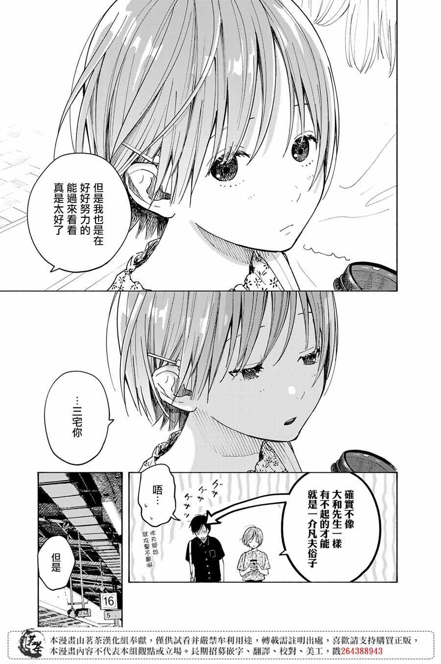 《温柔之光》漫画最新章节第5话免费下拉式在线观看章节第【28】张图片