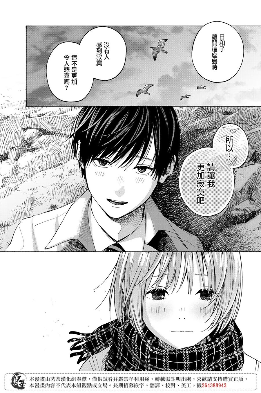 《温柔之光》漫画最新章节第11话免费下拉式在线观看章节第【26】张图片