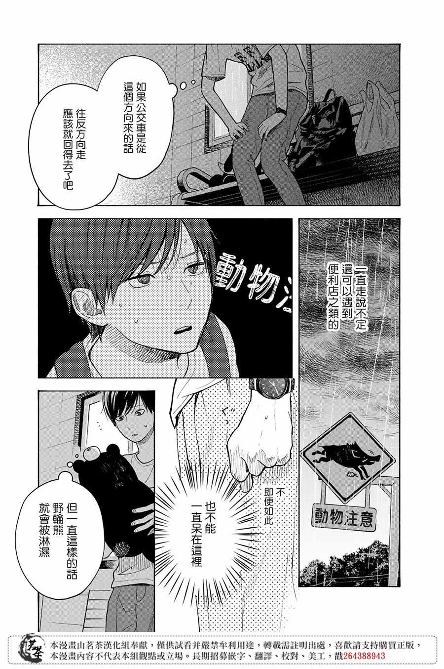 《温柔之光》漫画最新章节第6话免费下拉式在线观看章节第【20】张图片