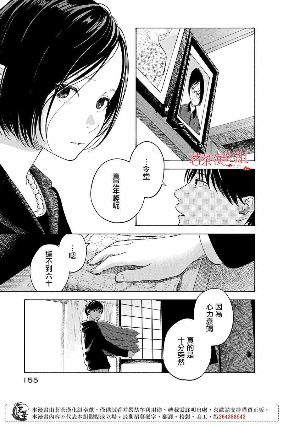 《温柔之光》漫画最新章节第9话免费下拉式在线观看章节第【8】张图片