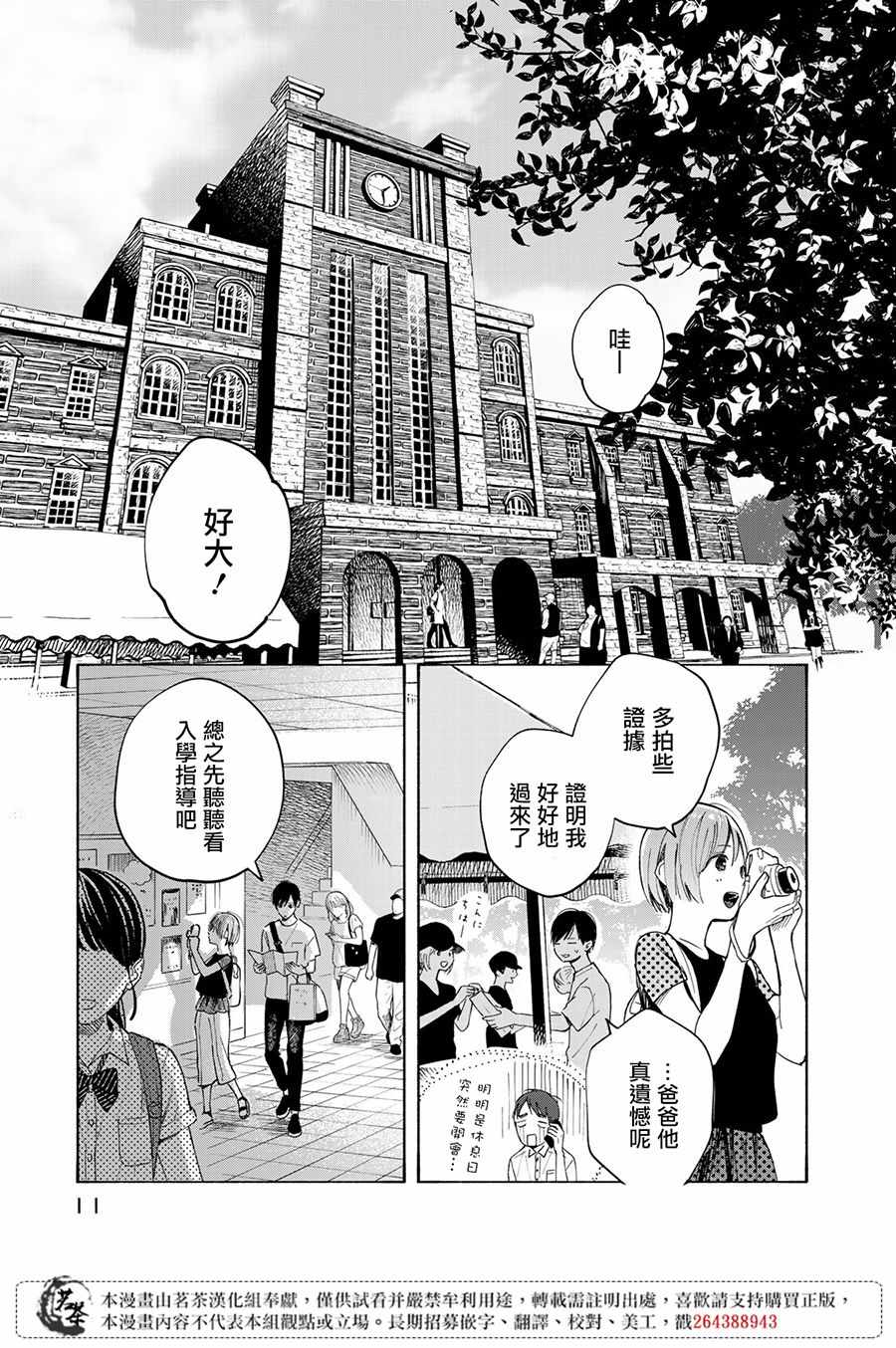 《温柔之光》漫画最新章节第5话免费下拉式在线观看章节第【10】张图片