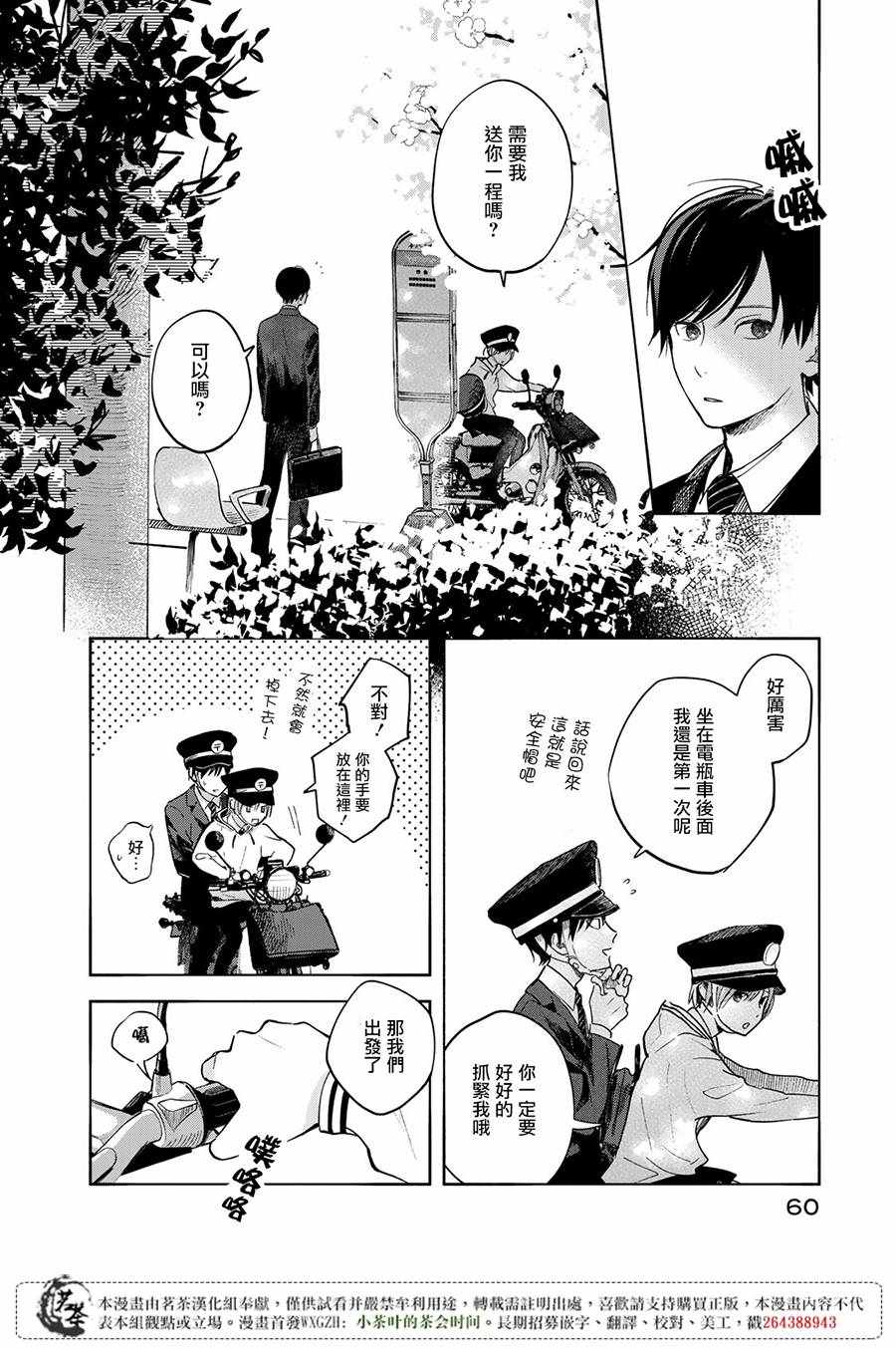 《温柔之光》漫画最新章节第1话免费下拉式在线观看章节第【57】张图片