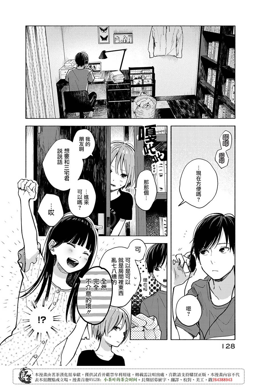 《温柔之光》漫画最新章节第3话免费下拉式在线观看章节第【18】张图片