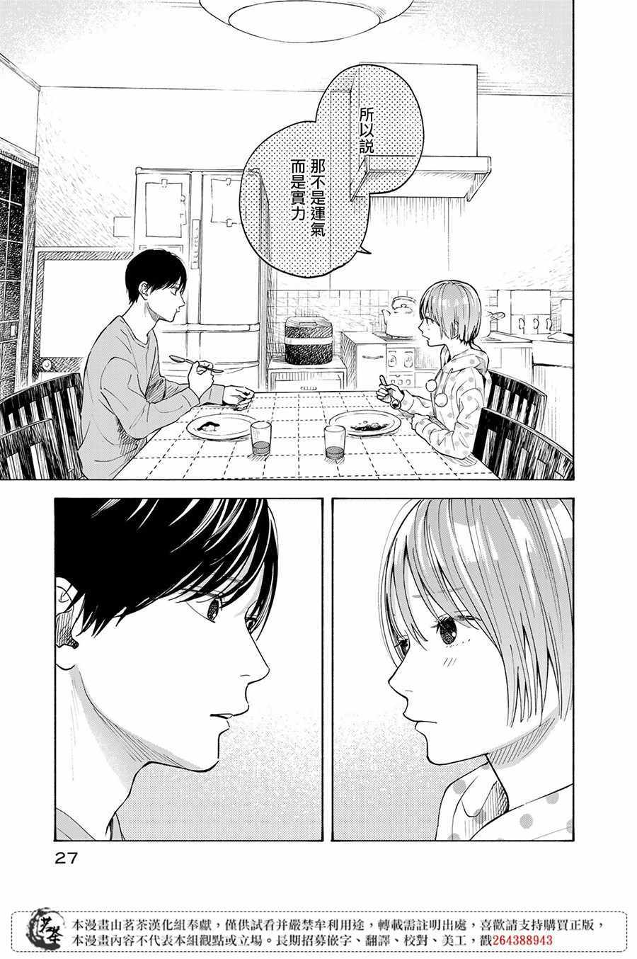 《温柔之光》漫画最新章节第10话免费下拉式在线观看章节第【26】张图片