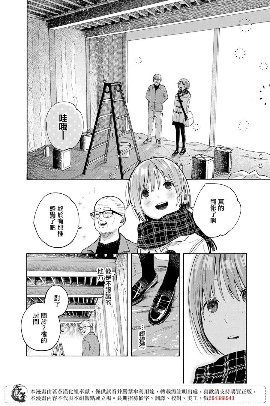 《温柔之光》漫画最新章节番外03免费下拉式在线观看章节第【4】张图片