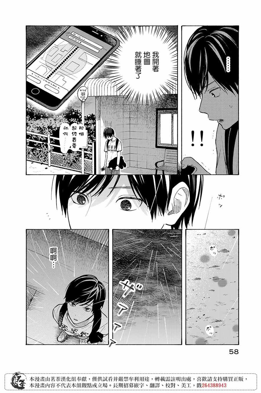 《温柔之光》漫画最新章节第6话免费下拉式在线观看章节第【17】张图片