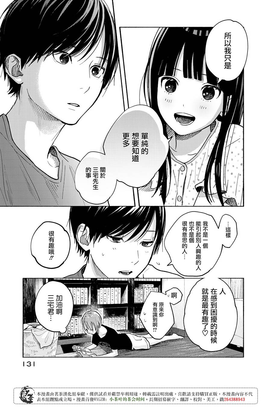 《温柔之光》漫画最新章节第3话免费下拉式在线观看章节第【21】张图片