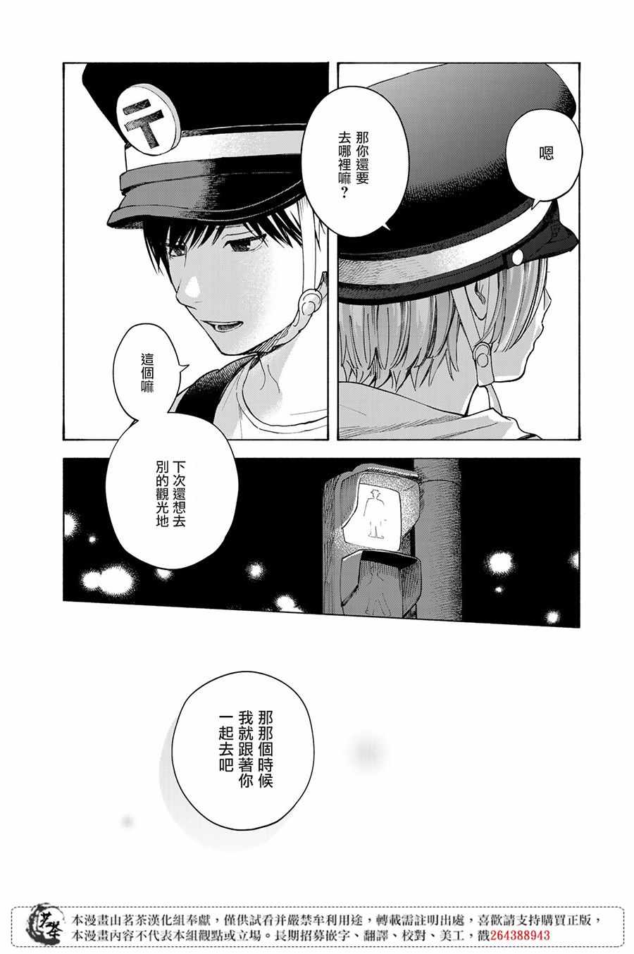 《温柔之光》漫画最新章节第6话免费下拉式在线观看章节第【29】张图片