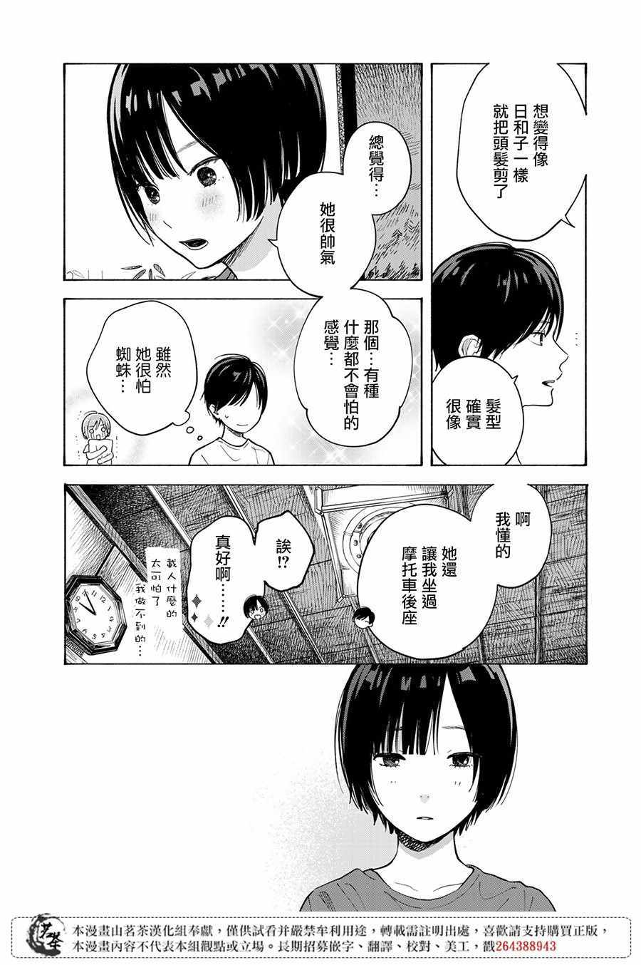 《温柔之光》漫画最新章节第7话免费下拉式在线观看章节第【31】张图片