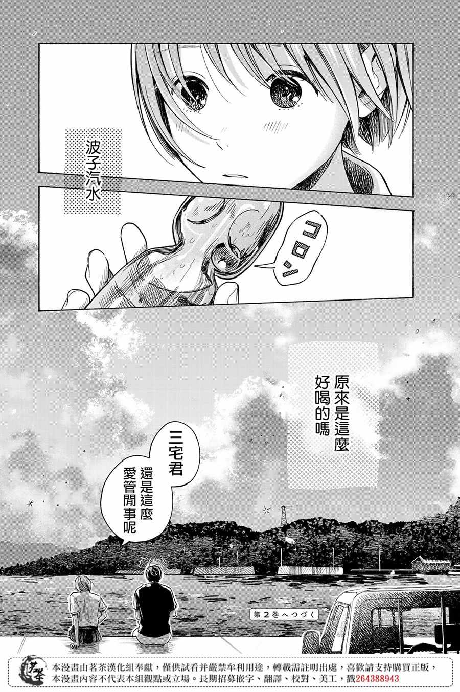 《温柔之光》漫画最新章节第4话免费下拉式在线观看章节第【43】张图片