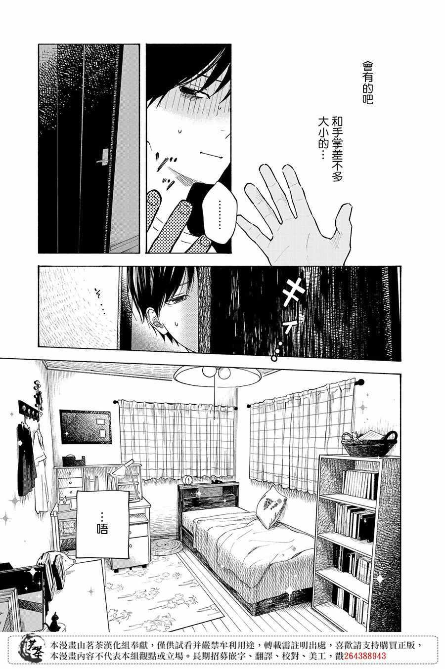 《温柔之光》漫画最新章节第7话免费下拉式在线观看章节第【5】张图片