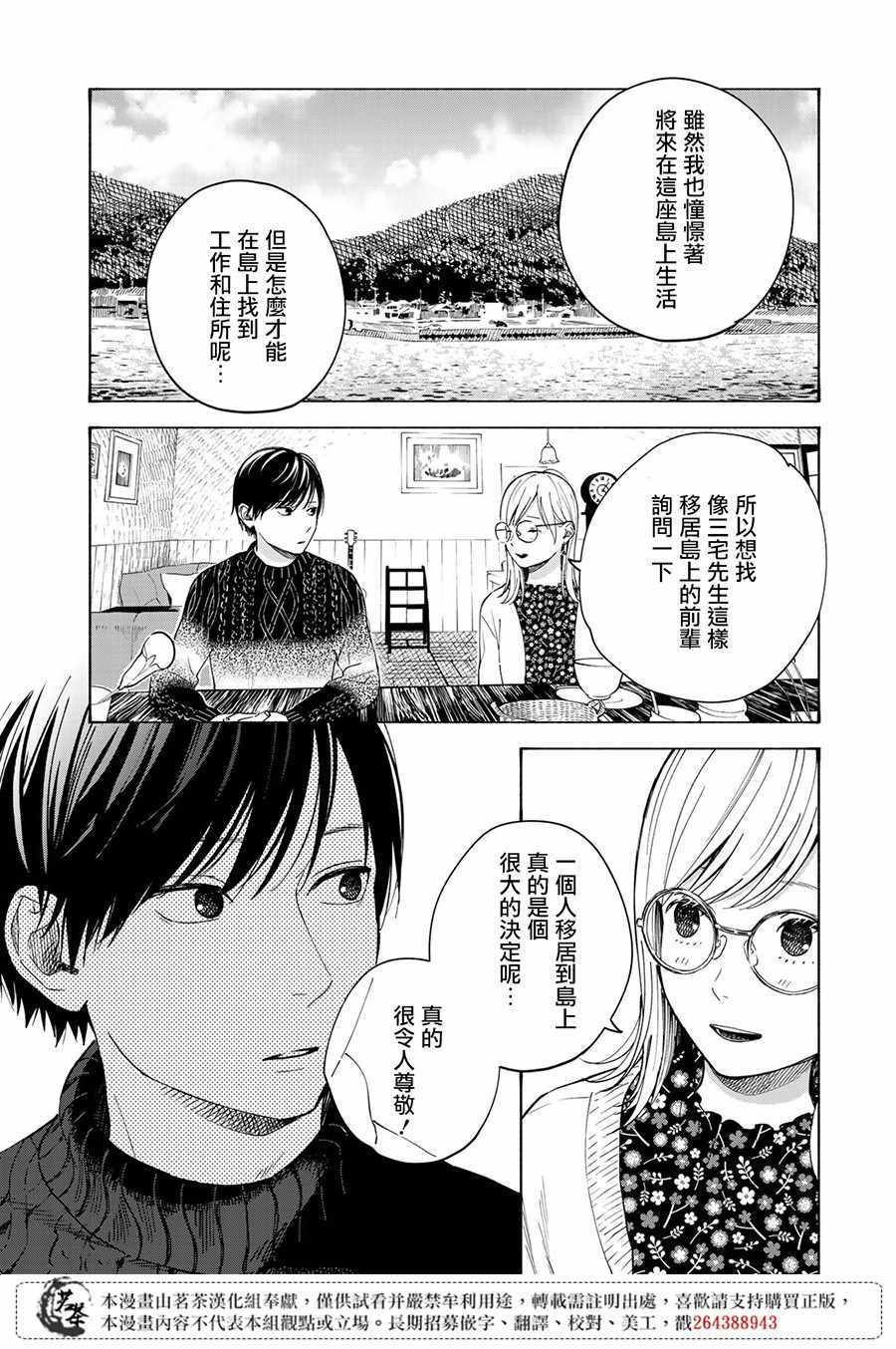 《温柔之光》漫画最新章节第10话免费下拉式在线观看章节第【15】张图片