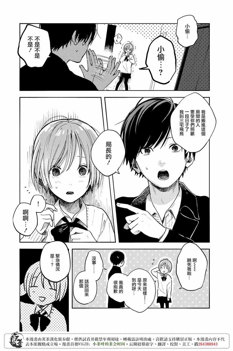 《温柔之光》漫画最新章节第1话免费下拉式在线观看章节第【27】张图片