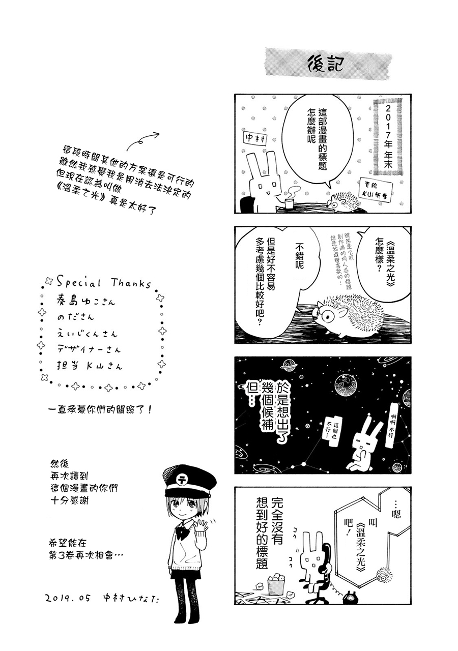 《温柔之光》漫画最新章节番外02免费下拉式在线观看章节第【5】张图片