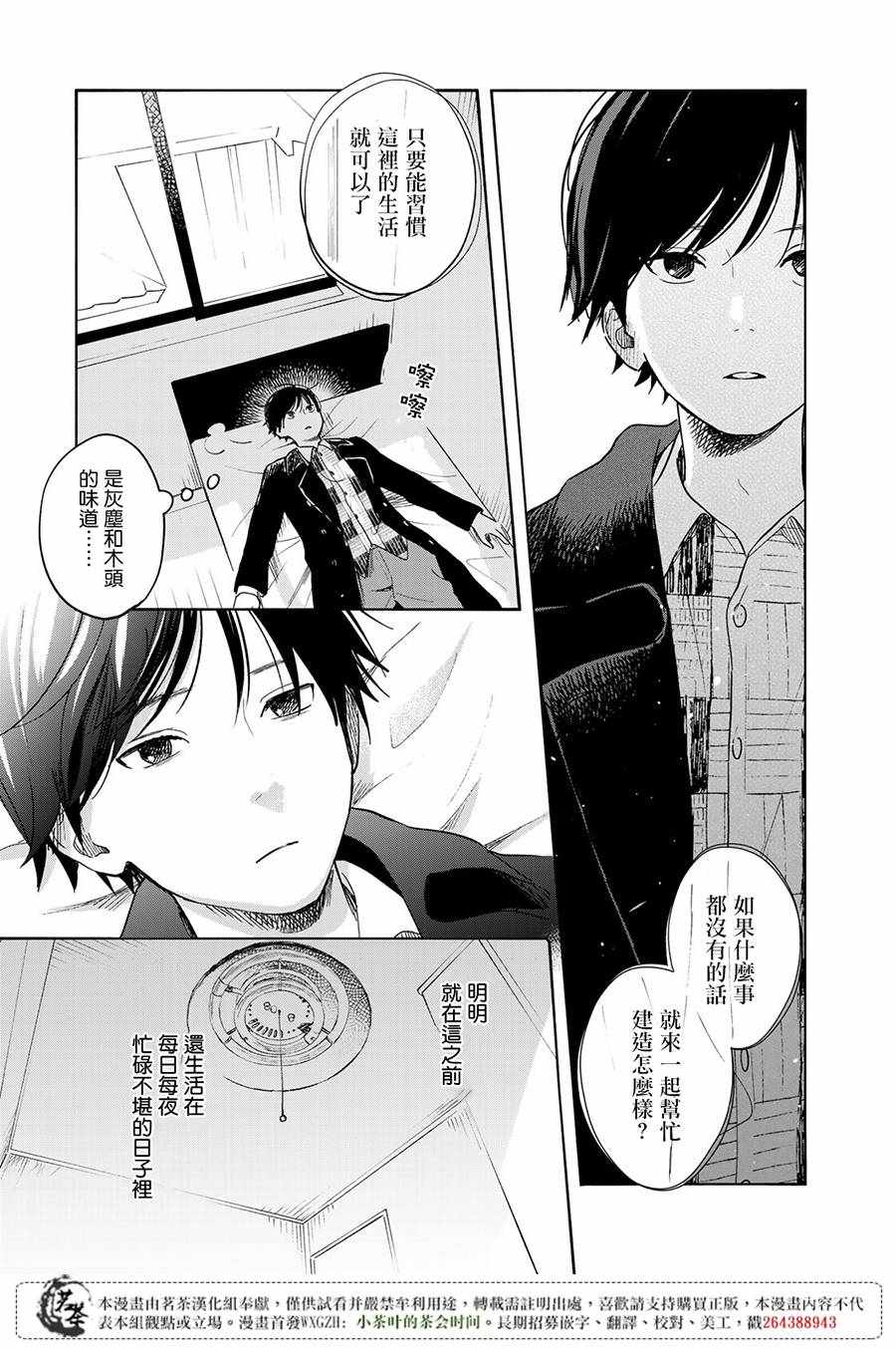 《温柔之光》漫画最新章节第1话免费下拉式在线观看章节第【23】张图片