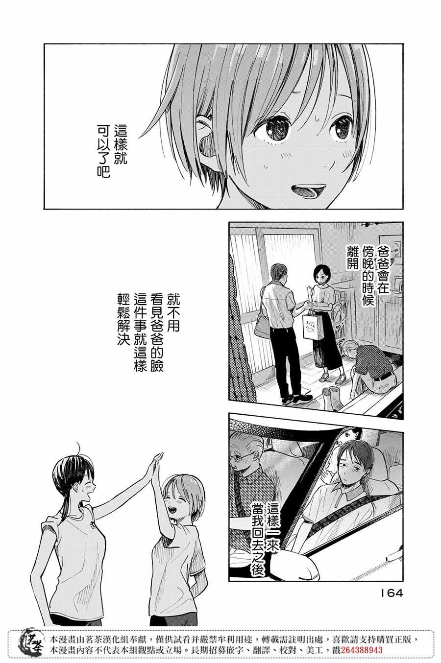 《温柔之光》漫画最新章节第4话免费下拉式在线观看章节第【22】张图片