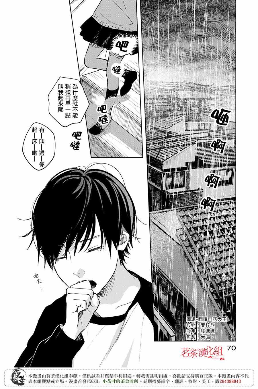 《温柔之光》漫画最新章节第2话免费下拉式在线观看章节第【2】张图片