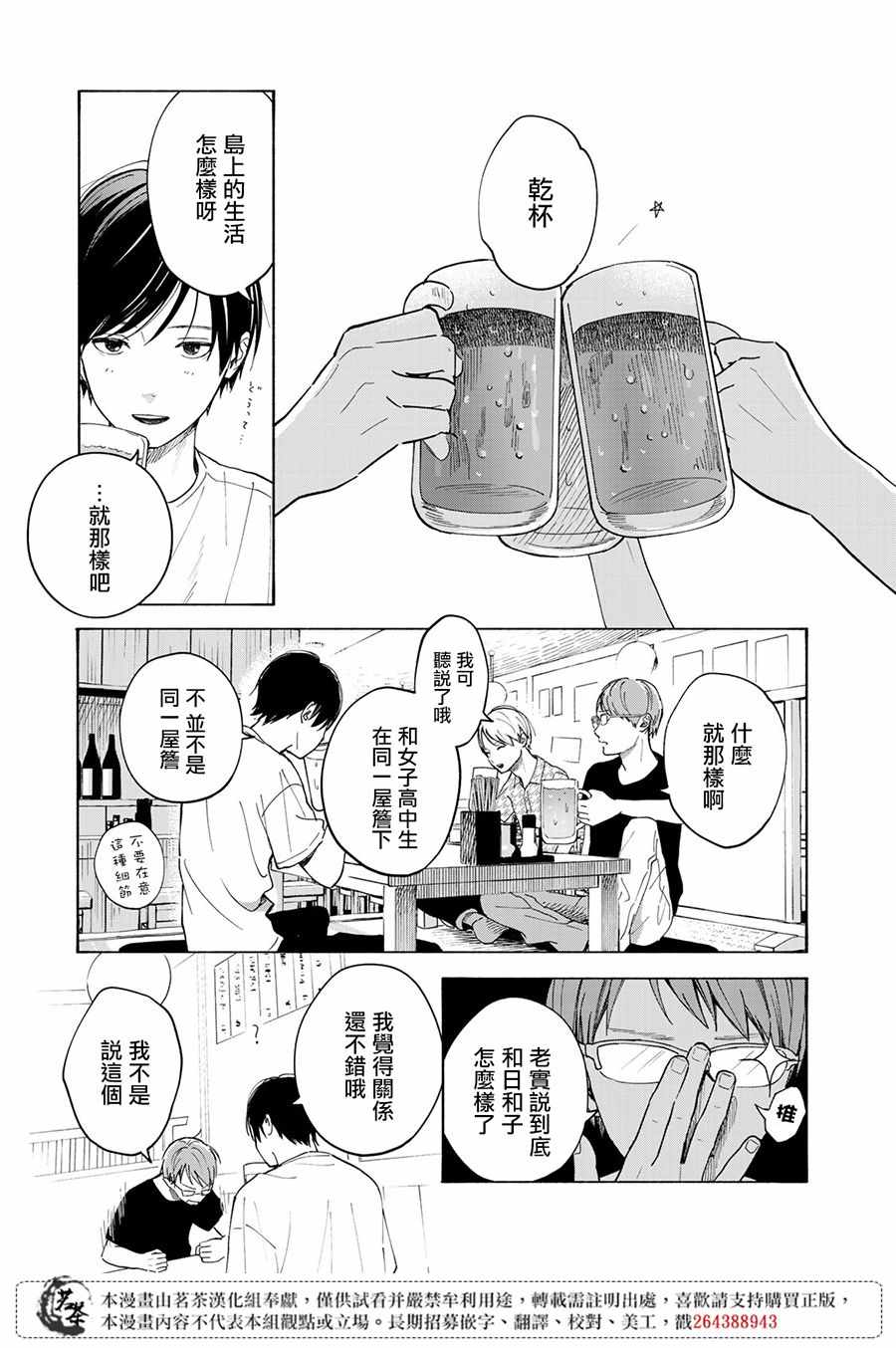 《温柔之光》漫画最新章节第5话免费下拉式在线观看章节第【14】张图片