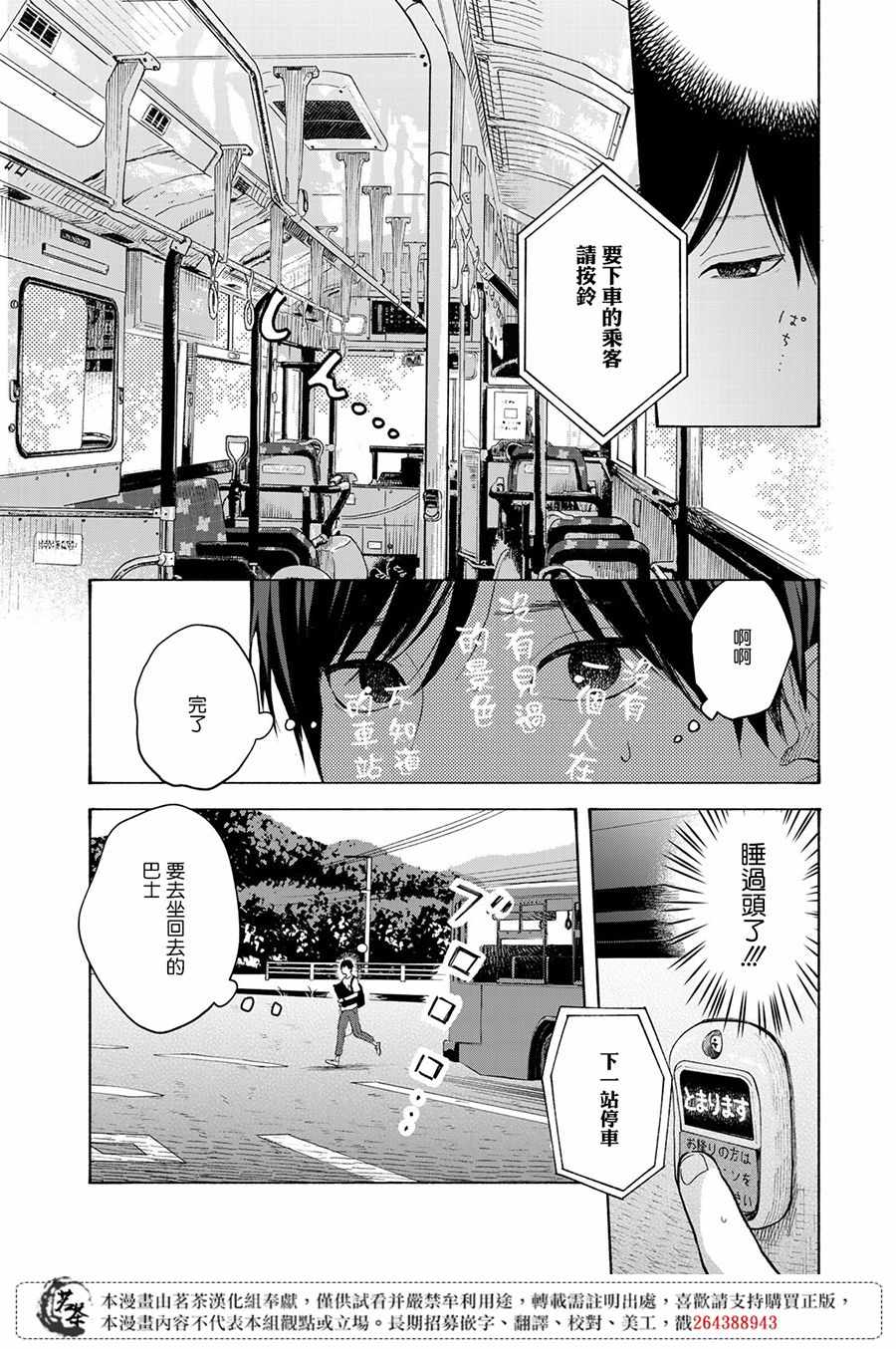 《温柔之光》漫画最新章节第6话免费下拉式在线观看章节第【15】张图片