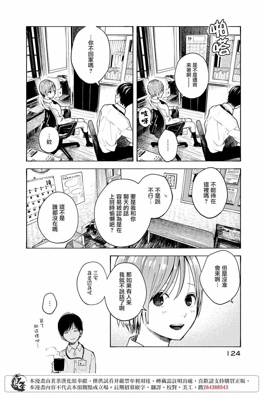 《温柔之光》漫画最新章节第8话免费下拉式在线观看章节第【10】张图片