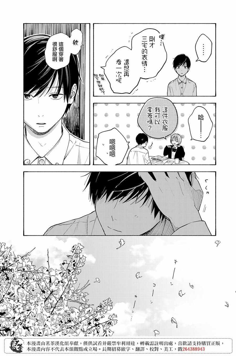 《温柔之光》漫画最新章节第9话免费下拉式在线观看章节第【21】张图片