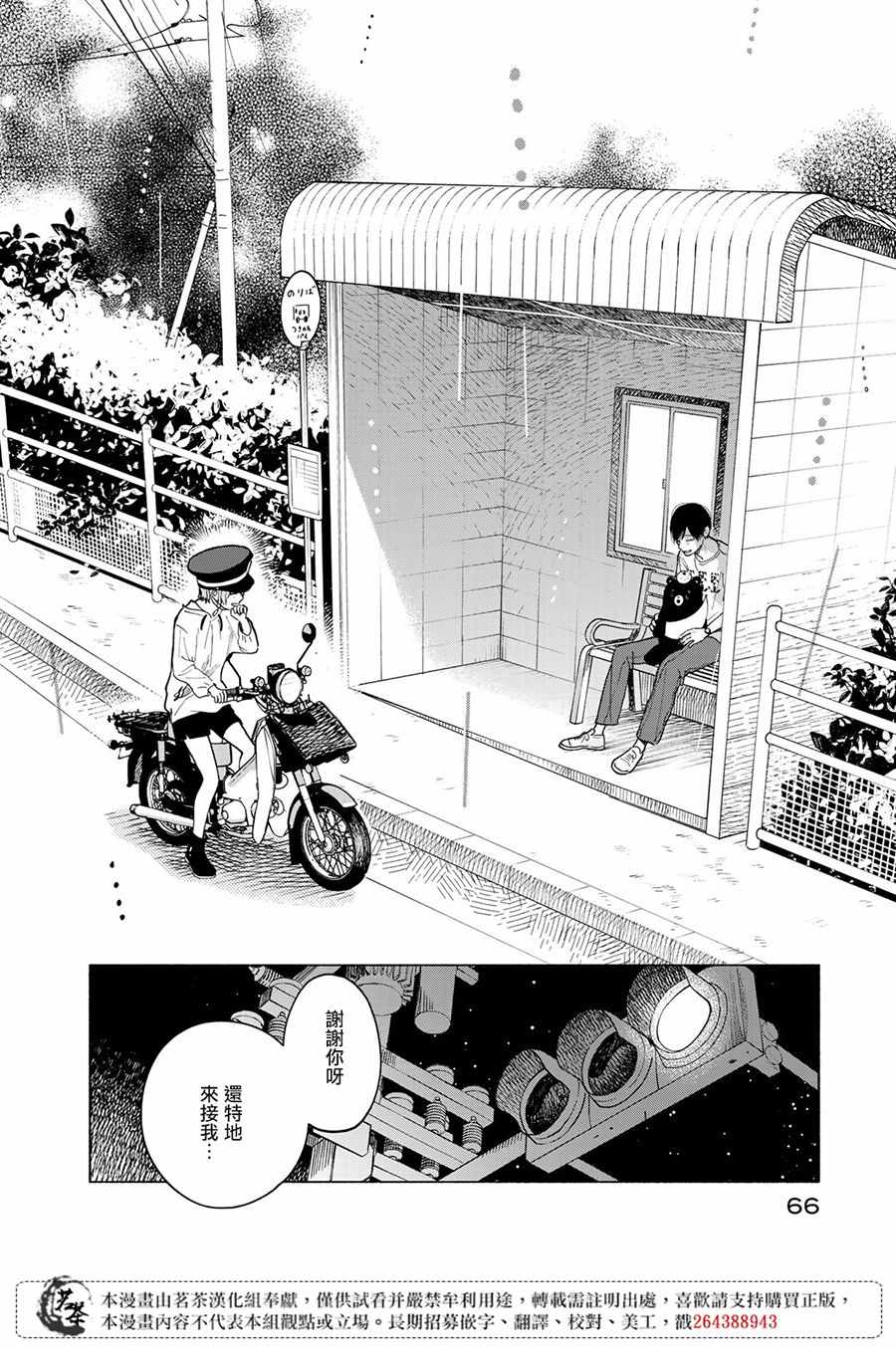 《温柔之光》漫画最新章节第6话免费下拉式在线观看章节第【25】张图片