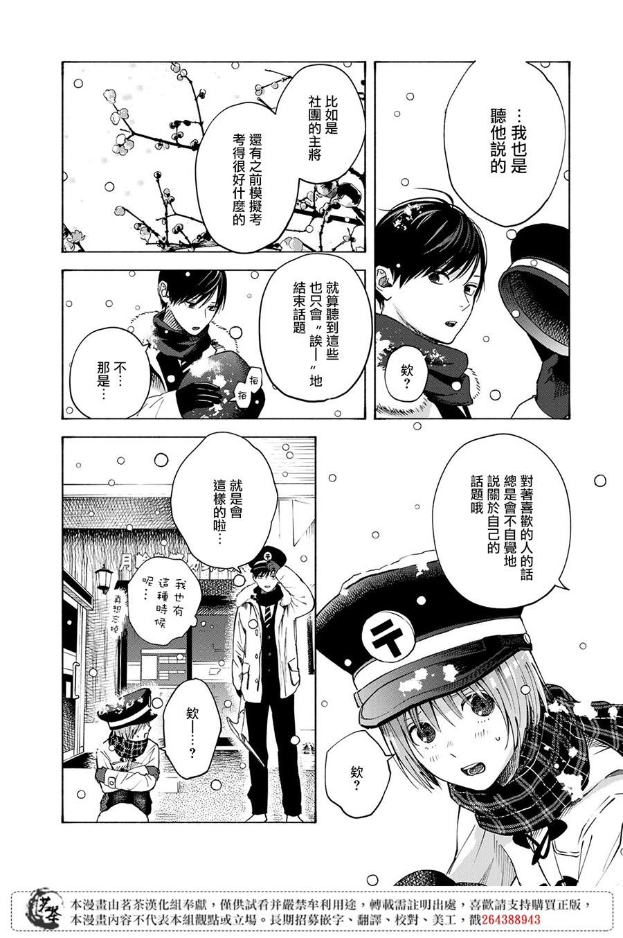 《温柔之光》漫画最新章节第12话免费下拉式在线观看章节第【30】张图片