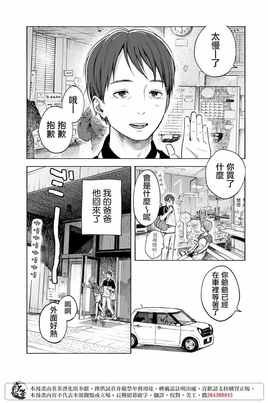 《温柔之光》漫画最新章节第4话免费下拉式在线观看章节第【4】张图片