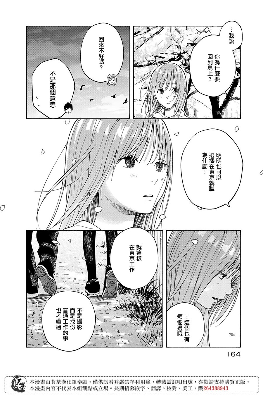 《温柔之光》漫画最新章节第14话免费下拉式在线观看章节第【22】张图片