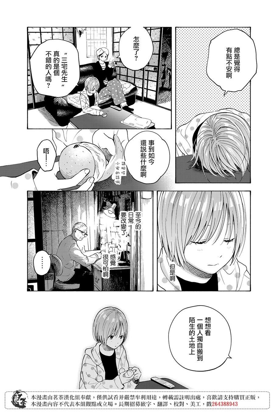 《温柔之光》漫画最新章节番外03免费下拉式在线观看章节第【6】张图片