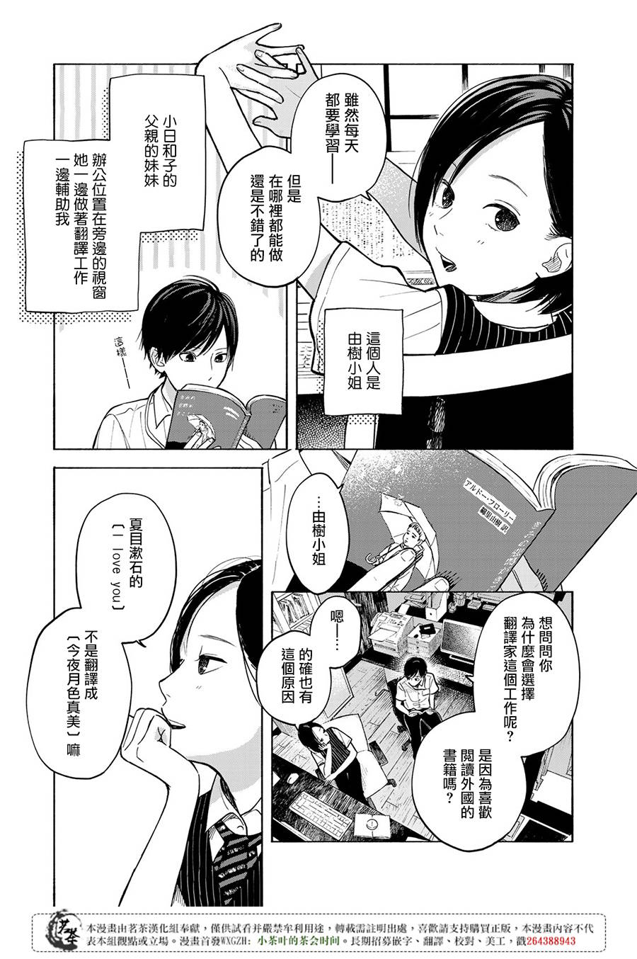 《温柔之光》漫画最新章节第3话免费下拉式在线观看章节第【5】张图片