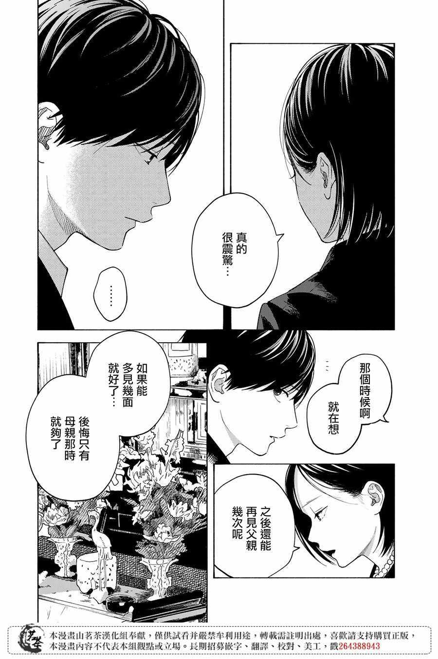 《温柔之光》漫画最新章节第9话免费下拉式在线观看章节第【10】张图片