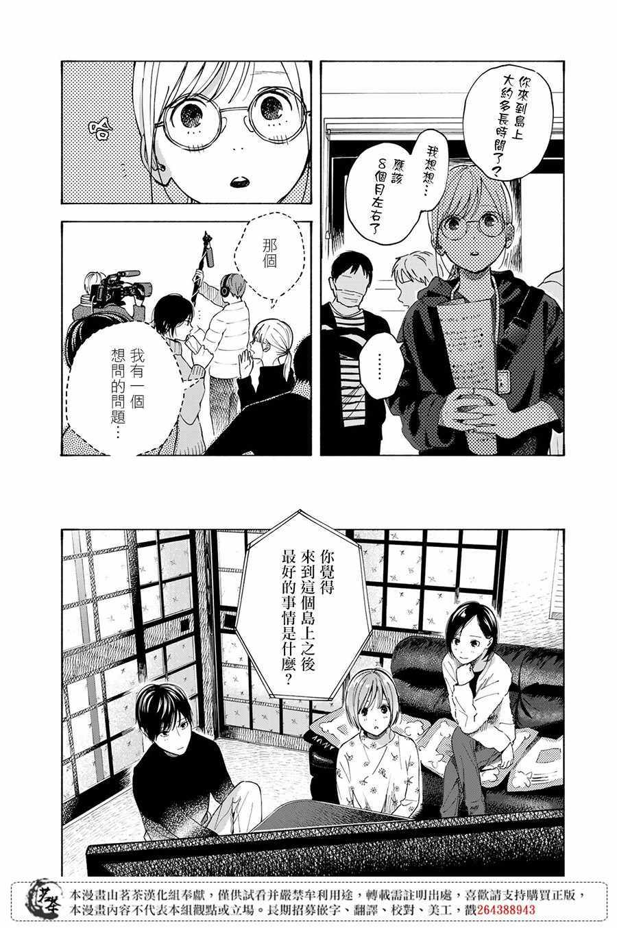 《温柔之光》漫画最新章节第10话免费下拉式在线观看章节第【9】张图片