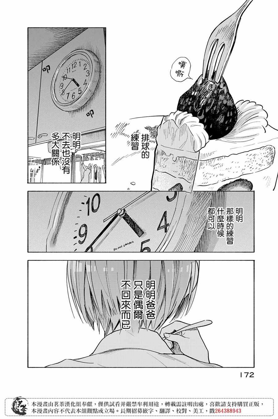 《温柔之光》漫画最新章节第4话免费下拉式在线观看章节第【30】张图片